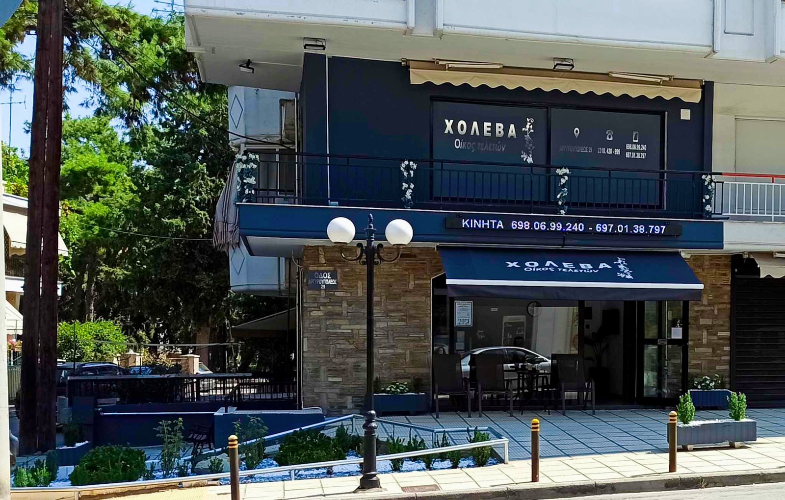 Γραφείο Τελετών ΧΟΛΕΒΑ Πυλαία Πανόραμα Κωνσταντινοπολίτικα Άη Γιάννης